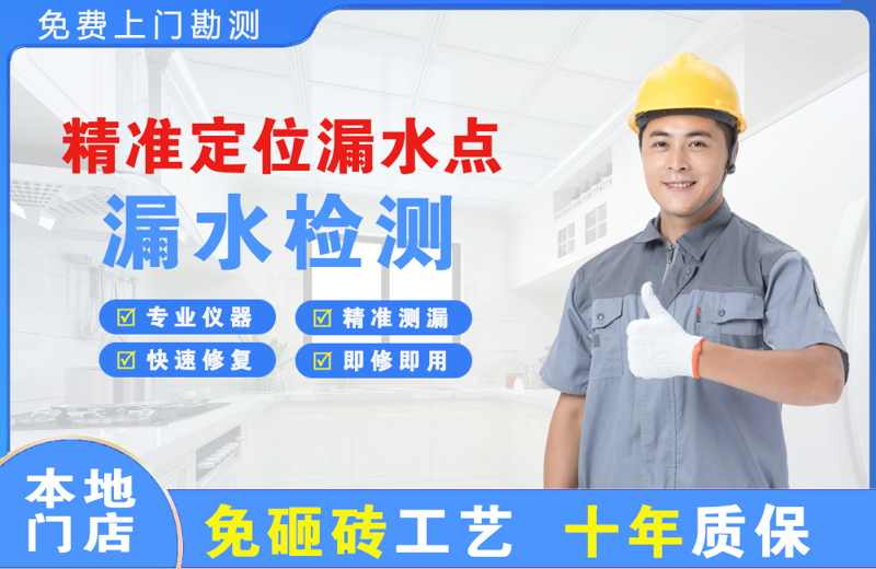新华精准测漏点